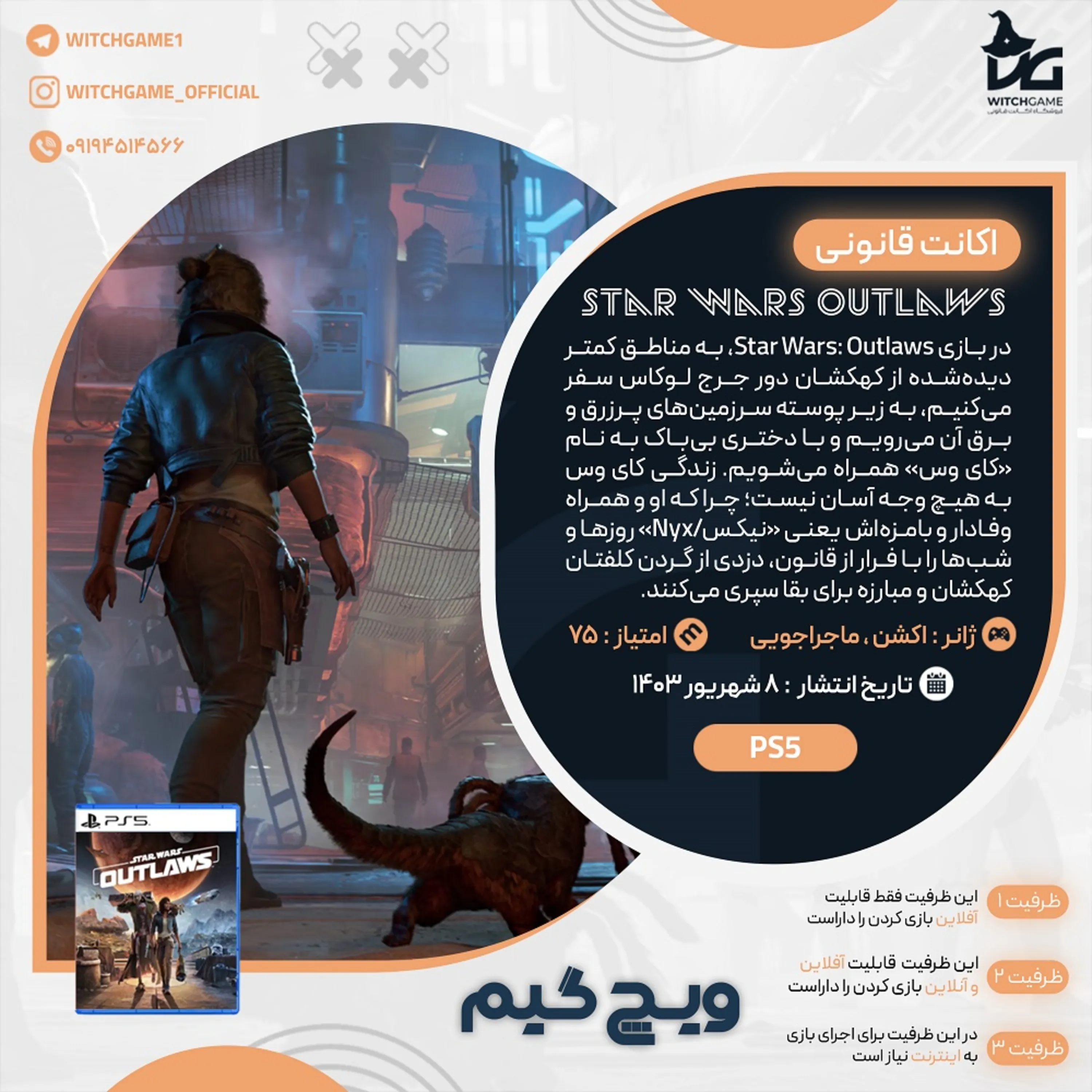 اکانت قانونی  Star Wars Outlaws برای PS5